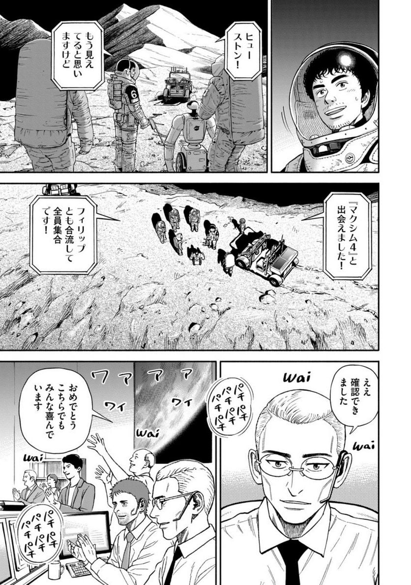 宇宙兄弟 - 第40話 - Page 187