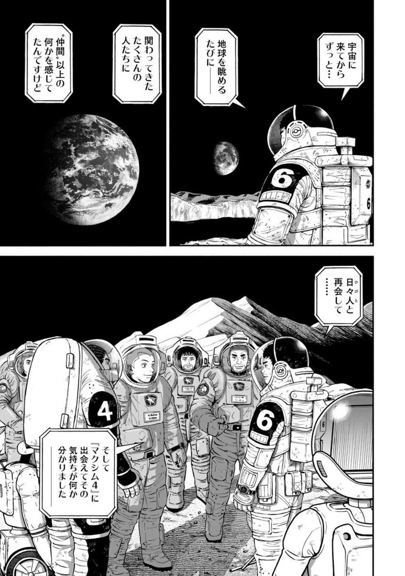 宇宙兄弟 - 第40話 - Page 189