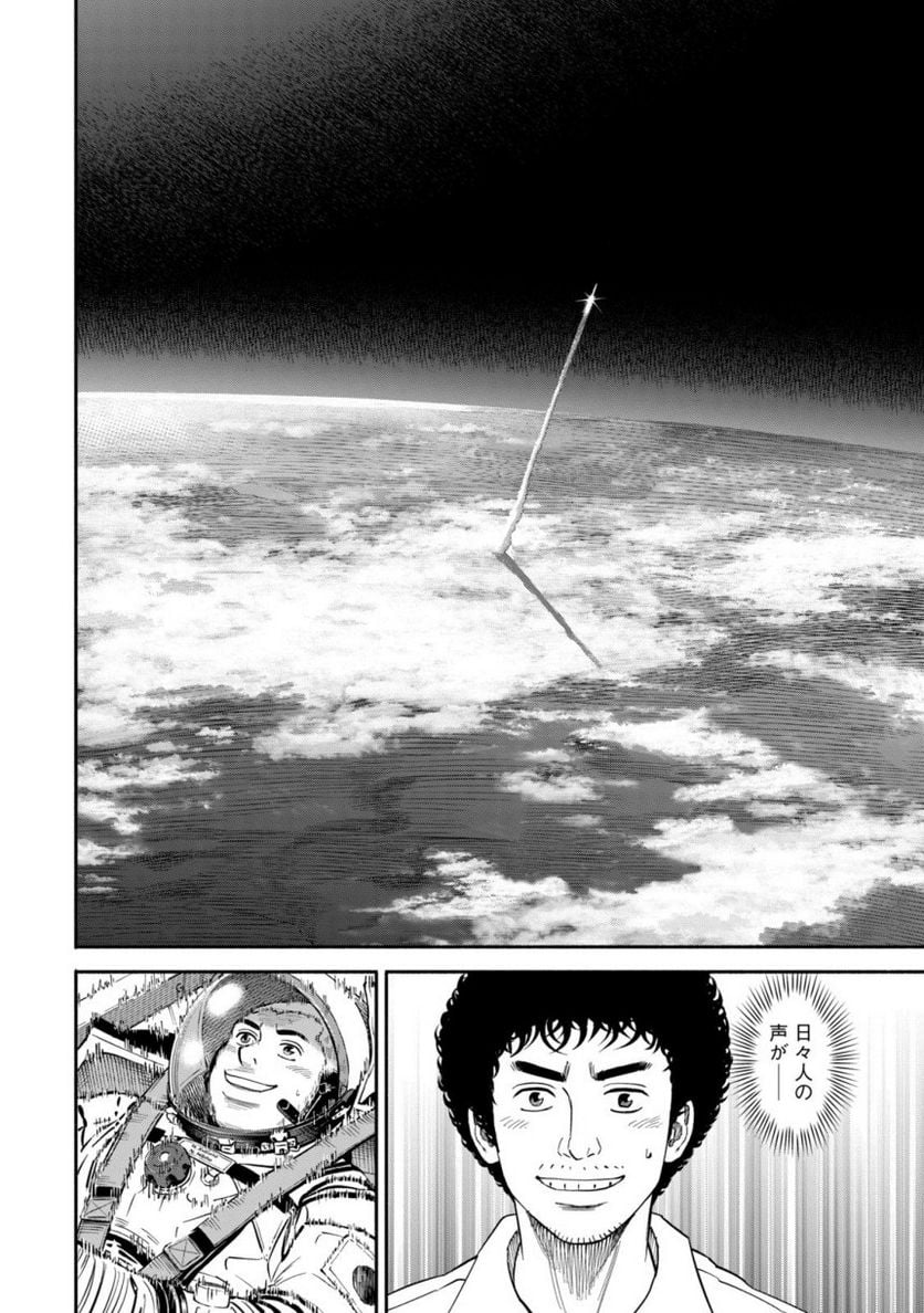 宇宙兄弟 - 第40話 - Page 20