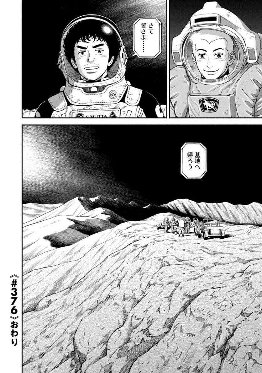 宇宙兄弟 - 第40話 - Page 194