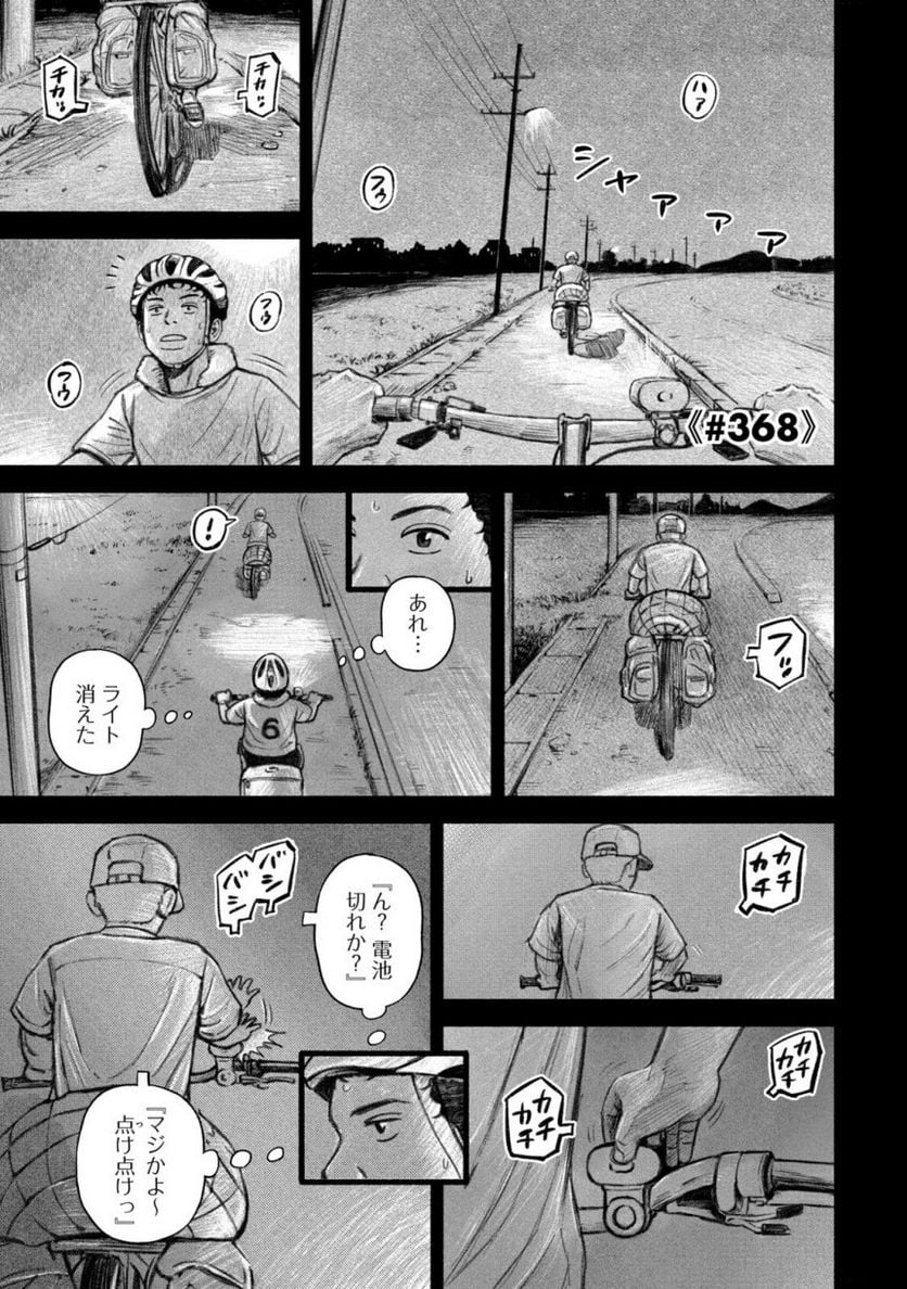 宇宙兄弟 - 第40話 - Page 3