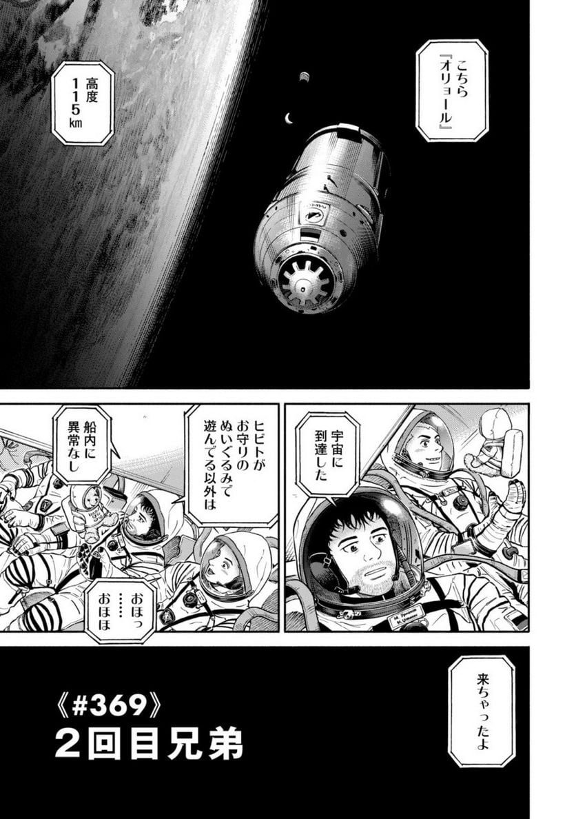 宇宙兄弟 - 第40話 - Page 24