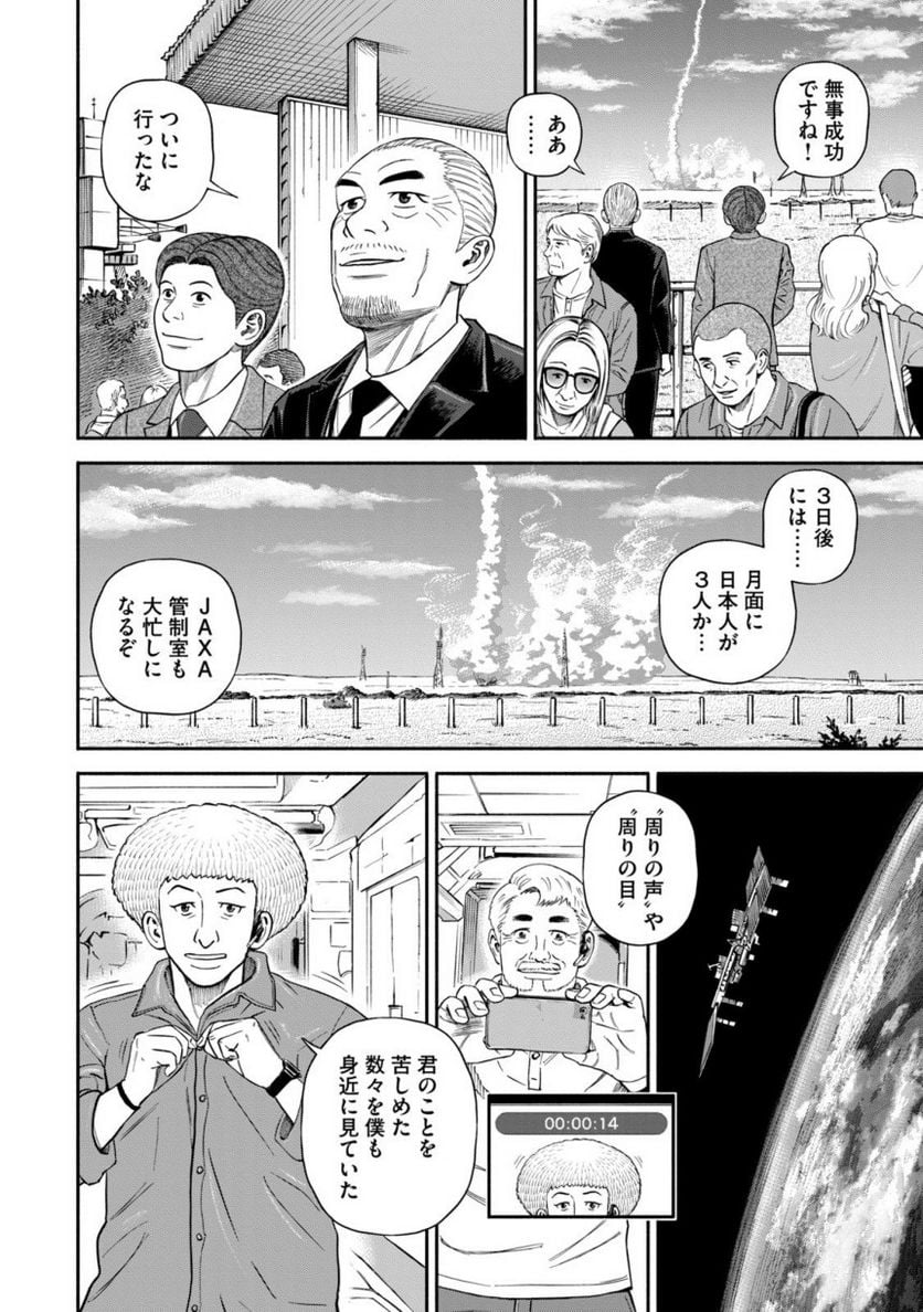 宇宙兄弟 - 第40話 - Page 27