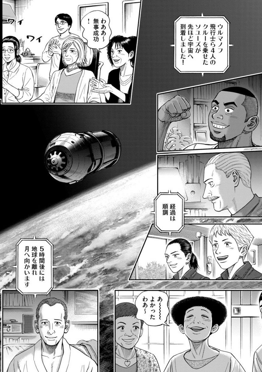 宇宙兄弟 - 第40話 - Page 29