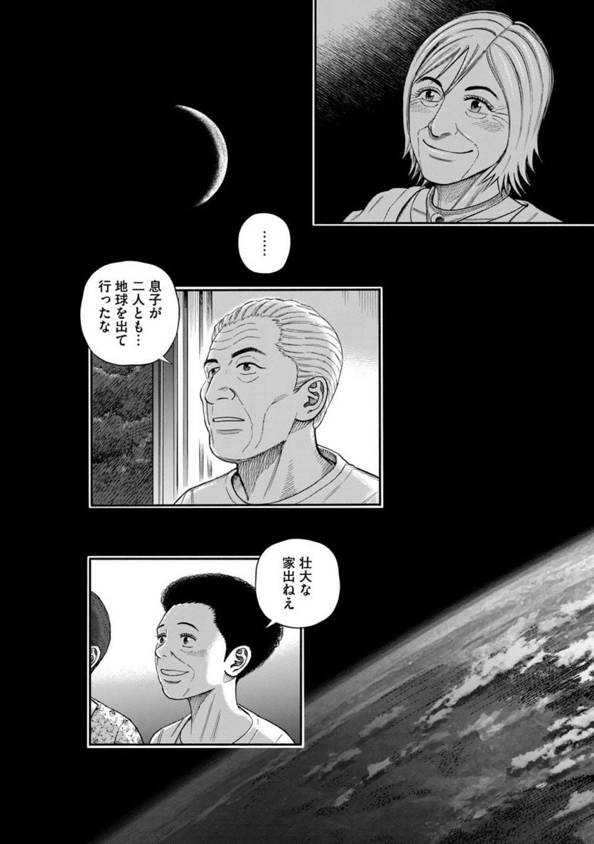 宇宙兄弟 - 第40話 - Page 30