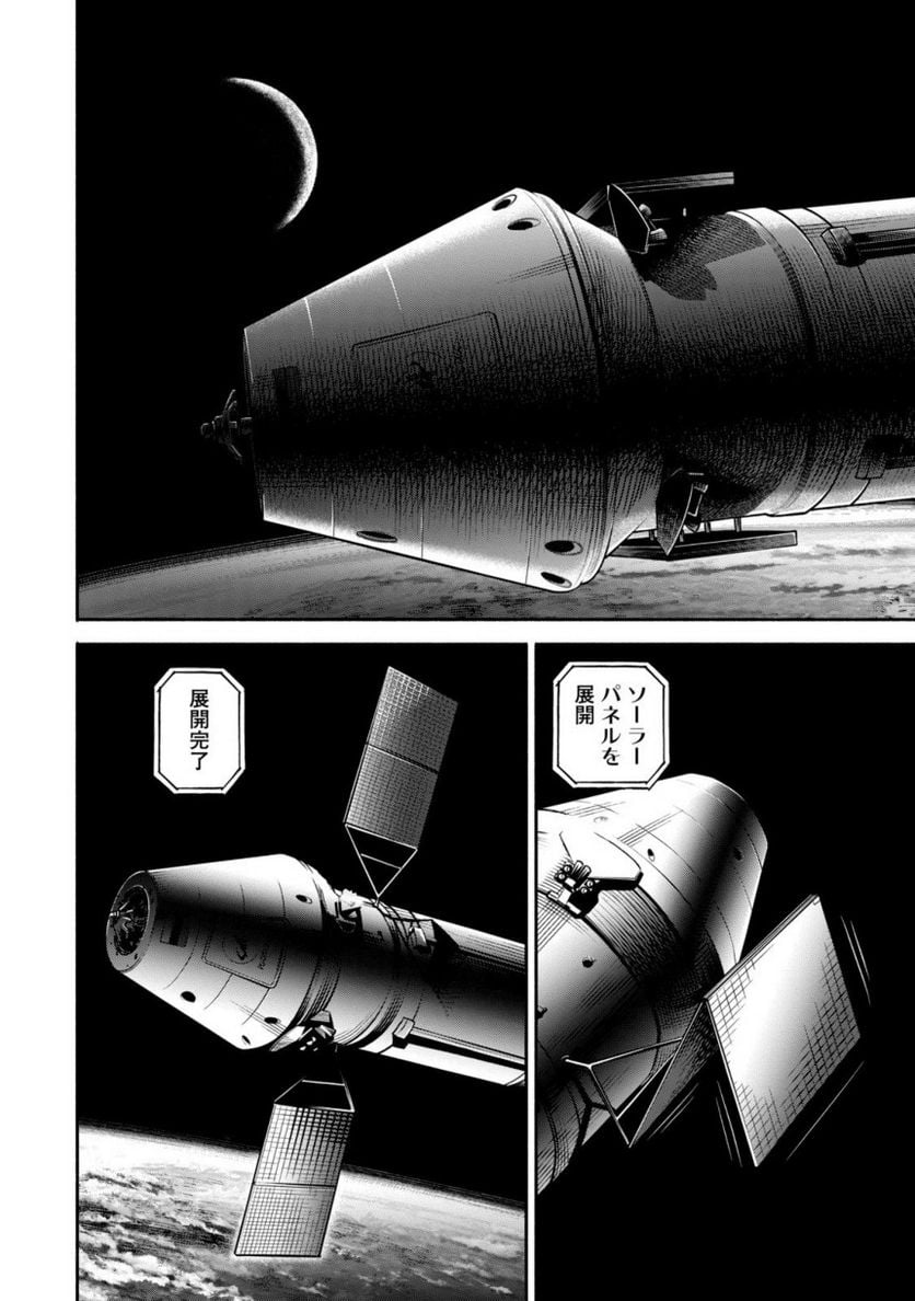 宇宙兄弟 - 第40話 - Page 31