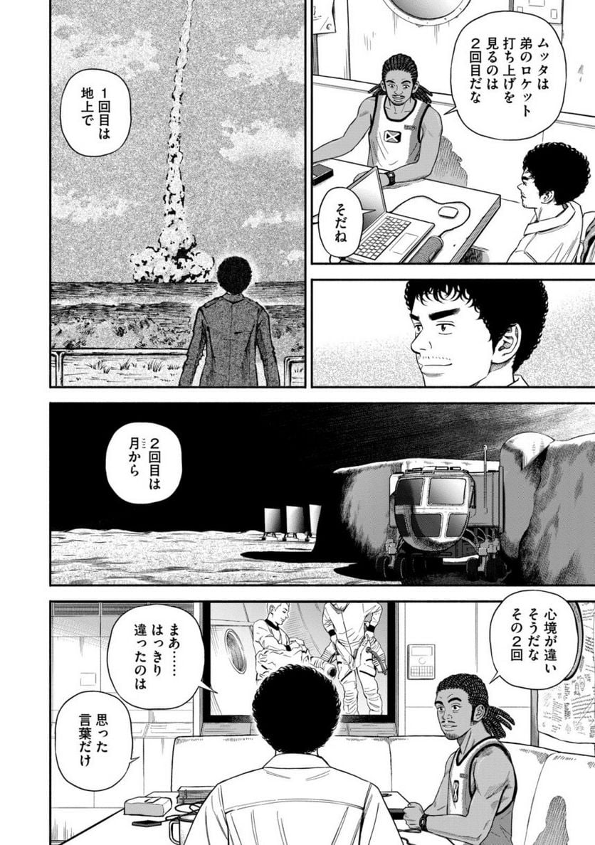 宇宙兄弟 - 第40話 - Page 35