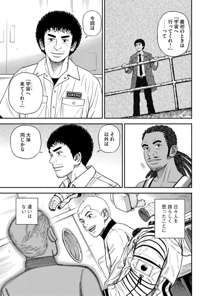 宇宙兄弟 - 第40話 - Page 36