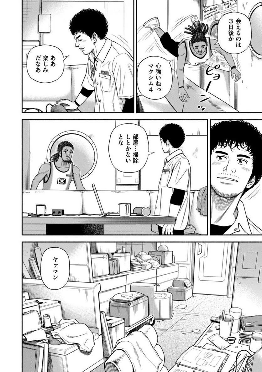 宇宙兄弟 - 第40話 - Page 37