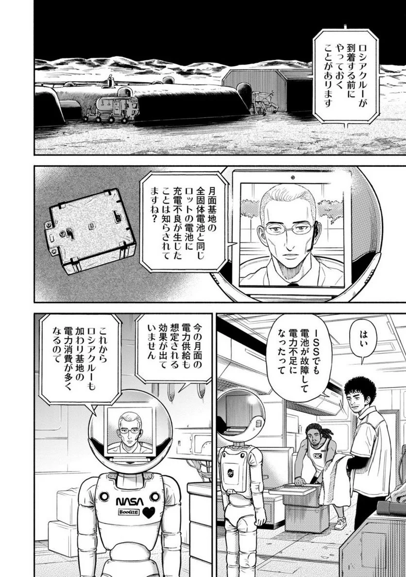 宇宙兄弟 - 第40話 - Page 39