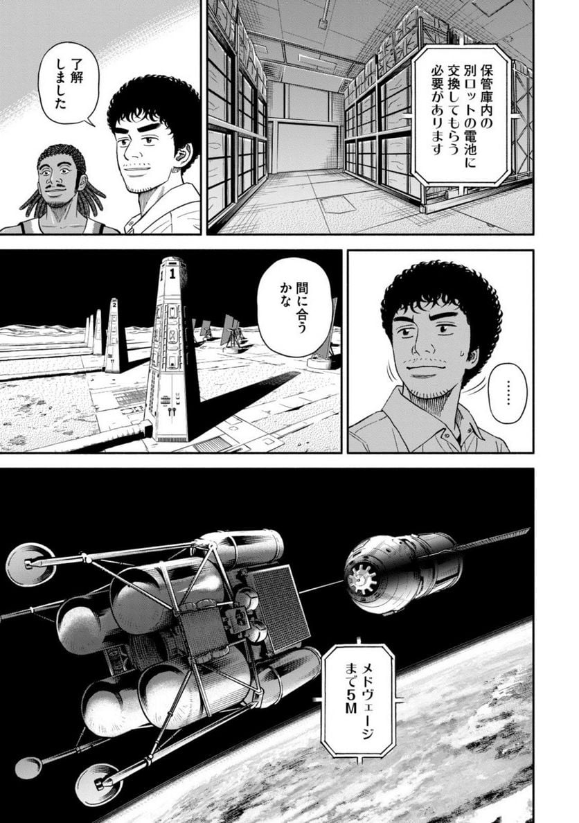 宇宙兄弟 - 第40話 - Page 40