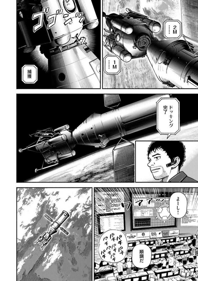 宇宙兄弟 - 第40話 - Page 41