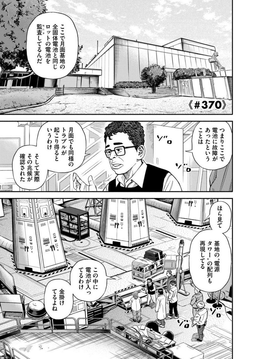 宇宙兄弟 - 第40話 - Page 45