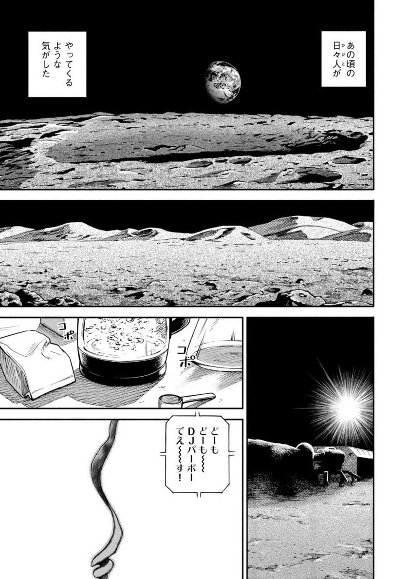 宇宙兄弟 - 第40話 - Page 51