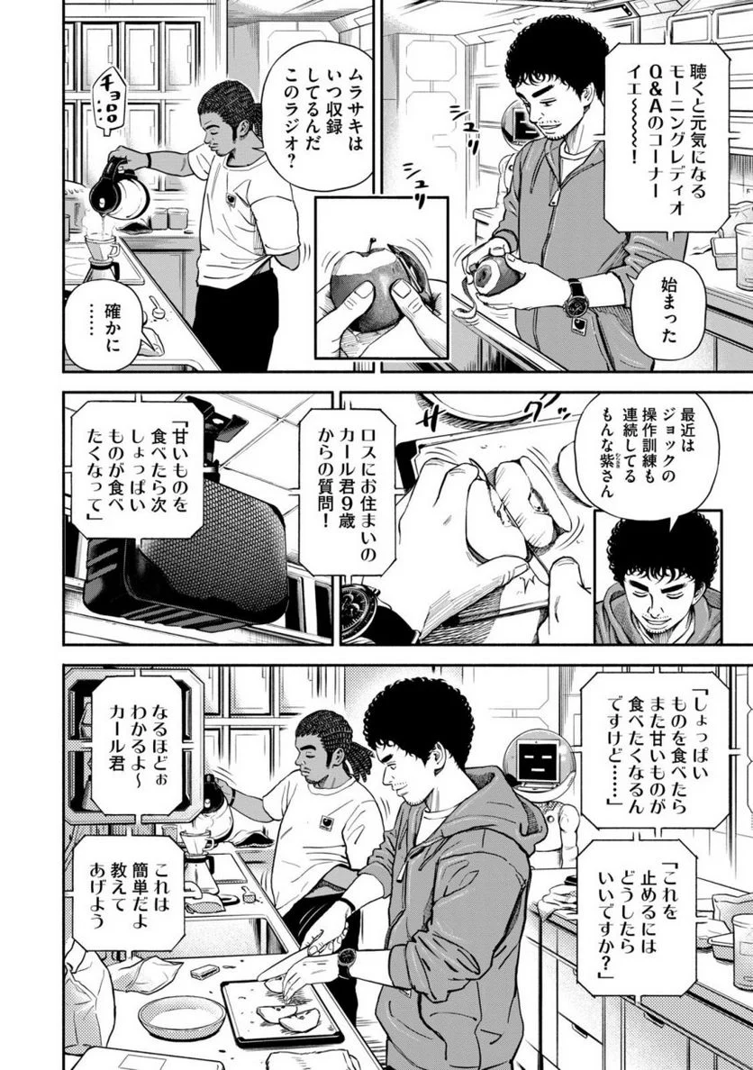 宇宙兄弟 - 第40話 - Page 52