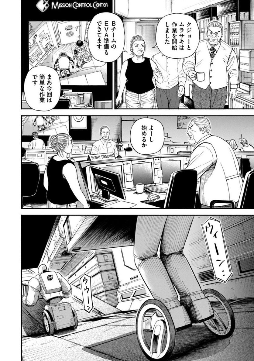 宇宙兄弟 - 第40話 - Page 54