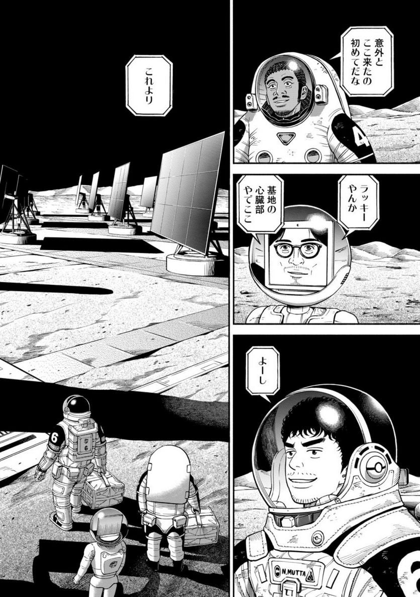 宇宙兄弟 - 第40話 - Page 60