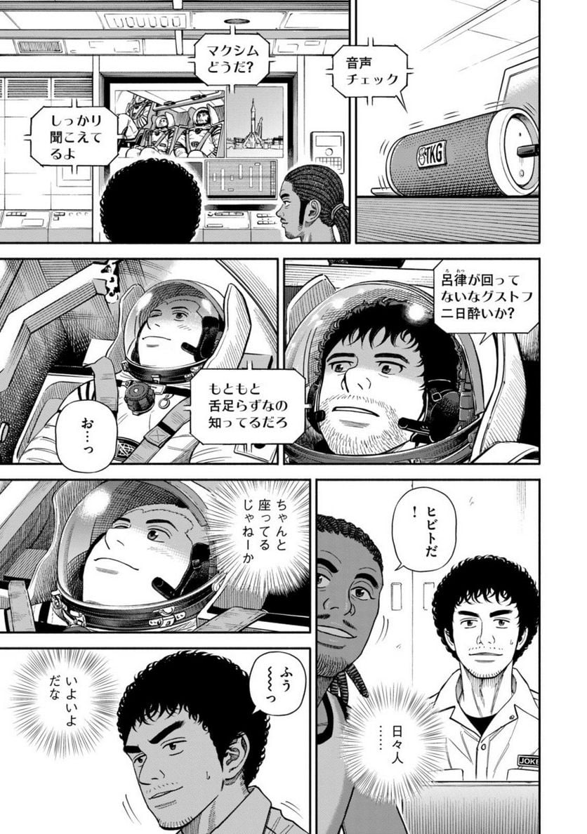 宇宙兄弟 - 第40話 - Page 7