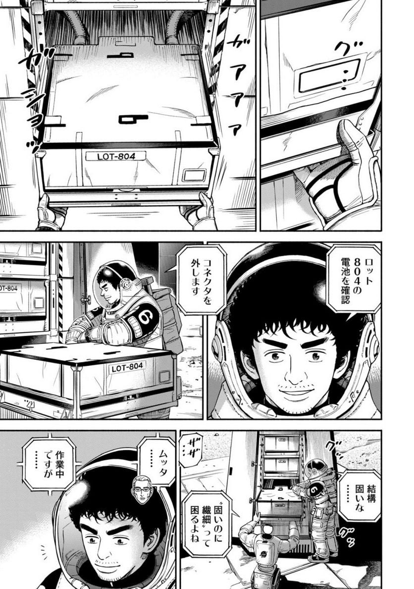 宇宙兄弟 - 第40話 - Page 63