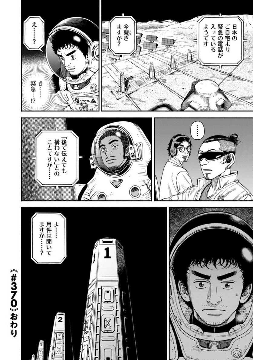 宇宙兄弟 - 第40話 - Page 64