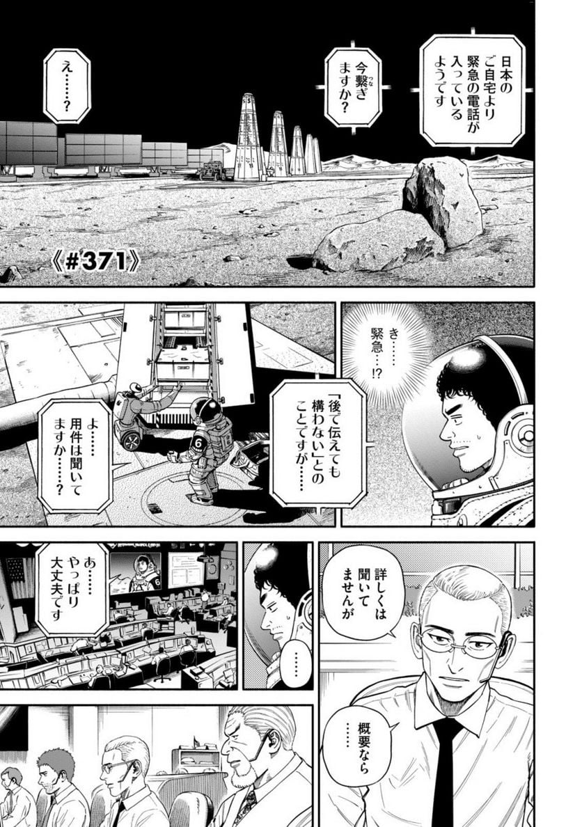 宇宙兄弟 - 第40話 - Page 66