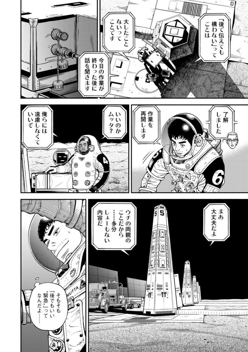 宇宙兄弟 - 第40話 - Page 67