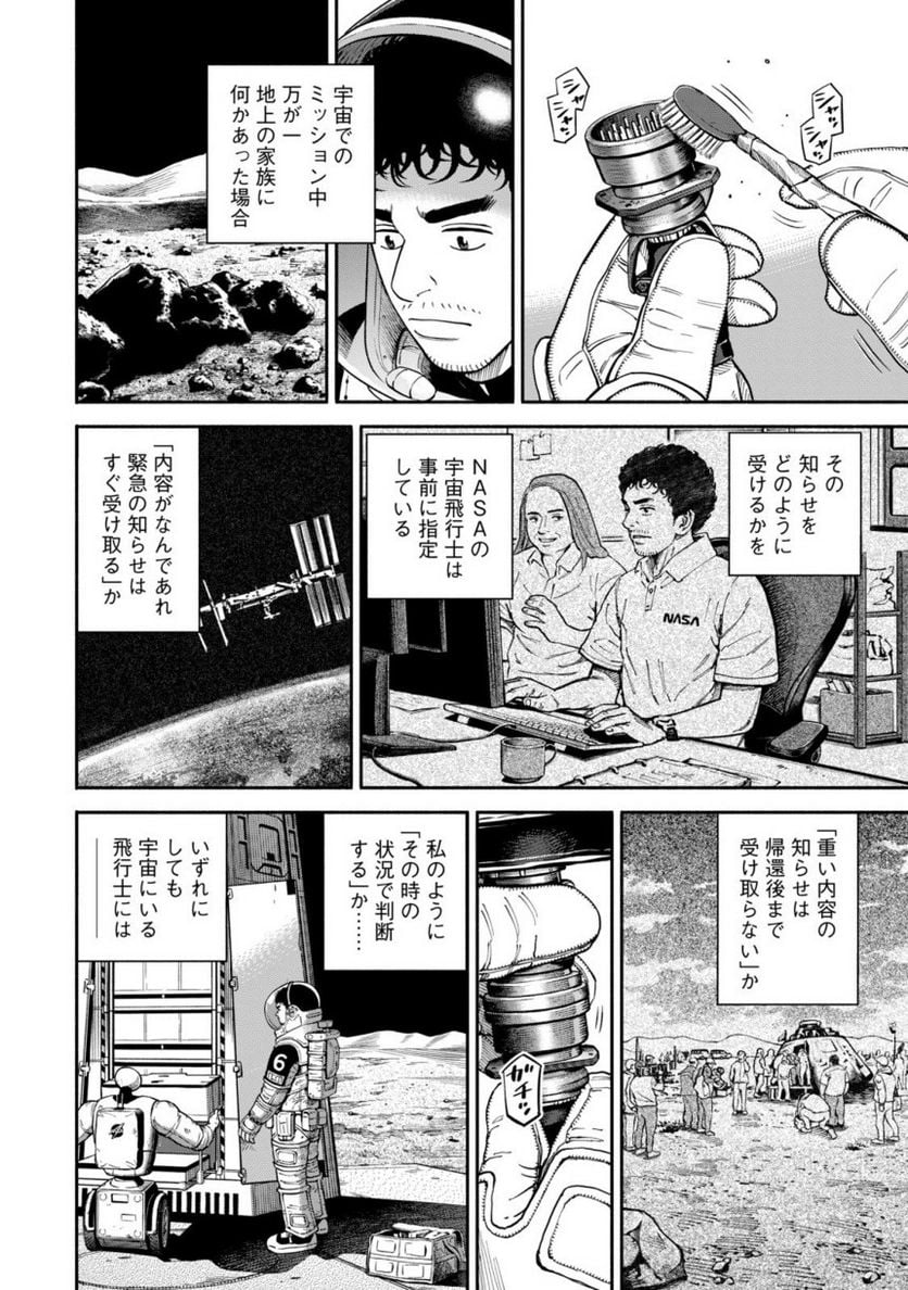 宇宙兄弟 - 第40話 - Page 69