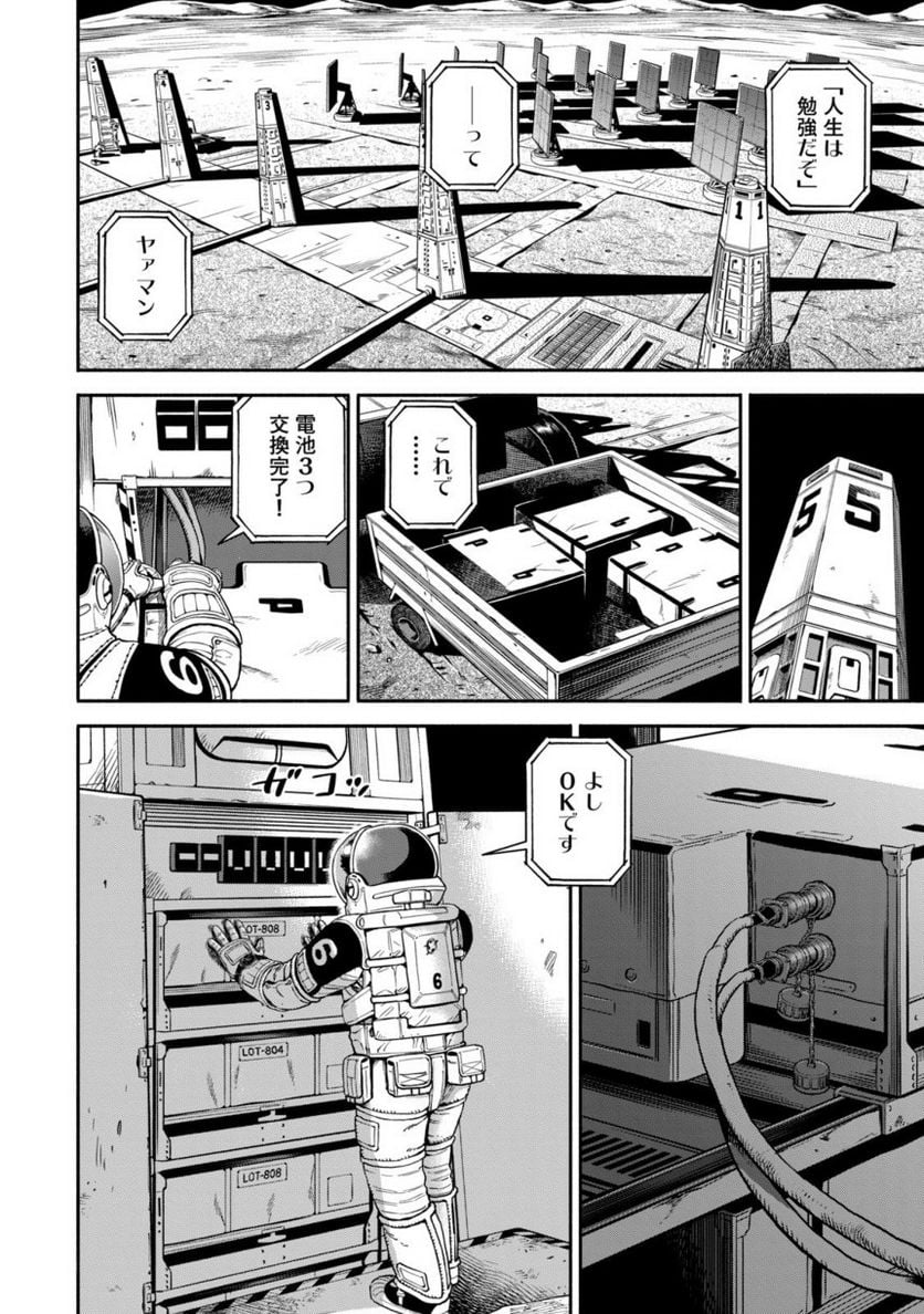 宇宙兄弟 - 第40話 - Page 75