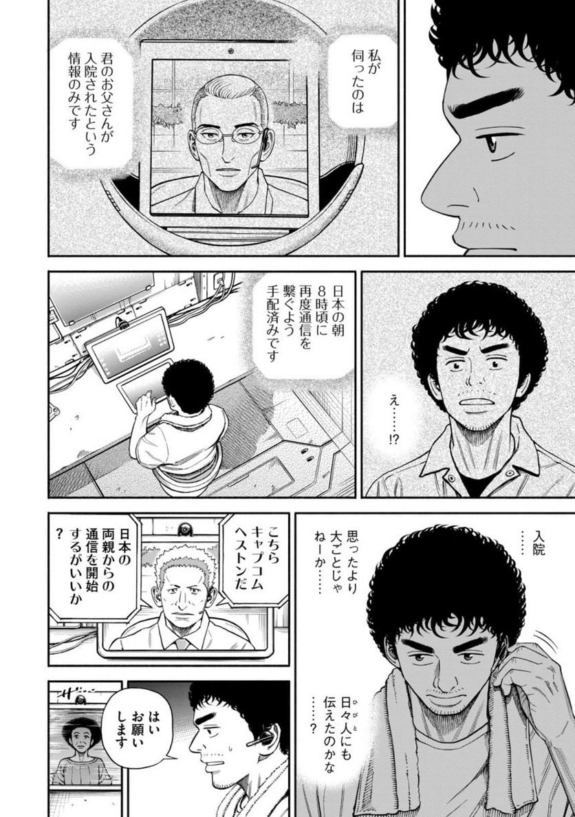 宇宙兄弟 - 第40話 - Page 79