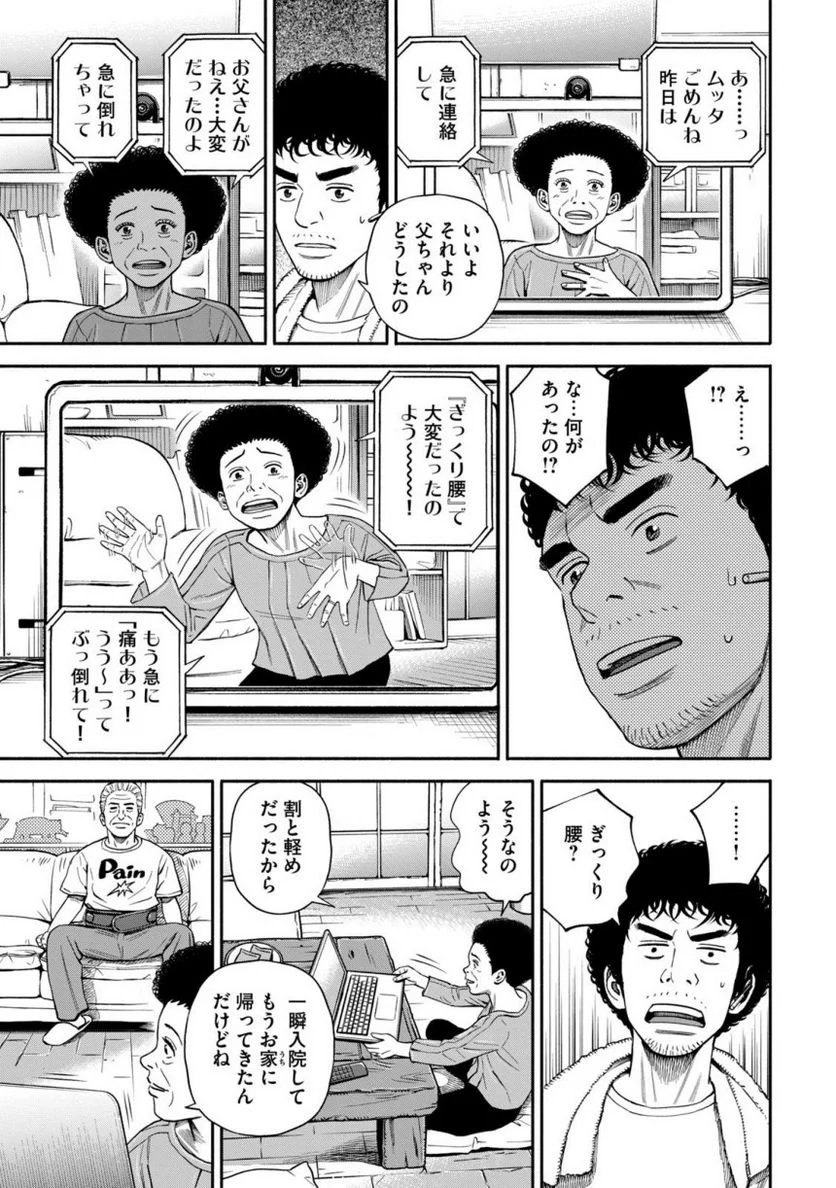 宇宙兄弟 - 第40話 - Page 80