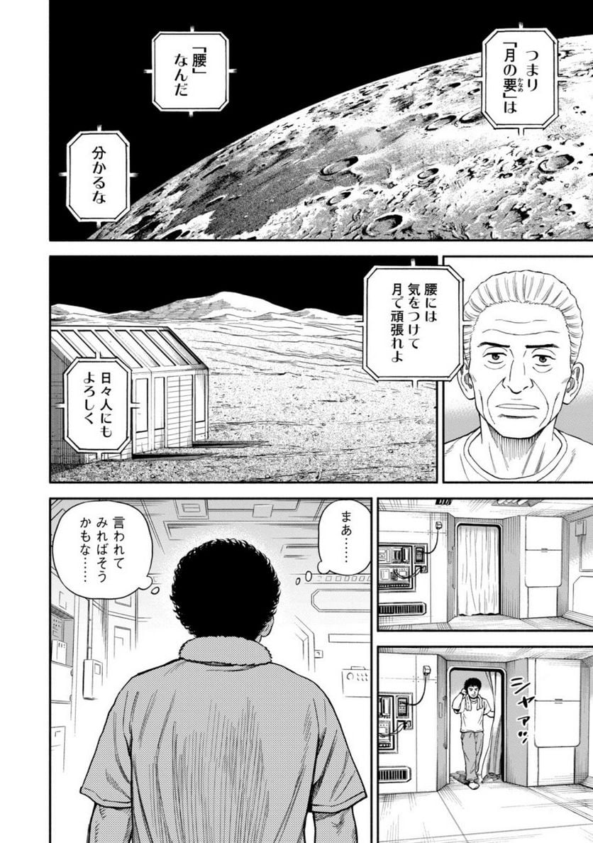 宇宙兄弟 - 第40話 - Page 83