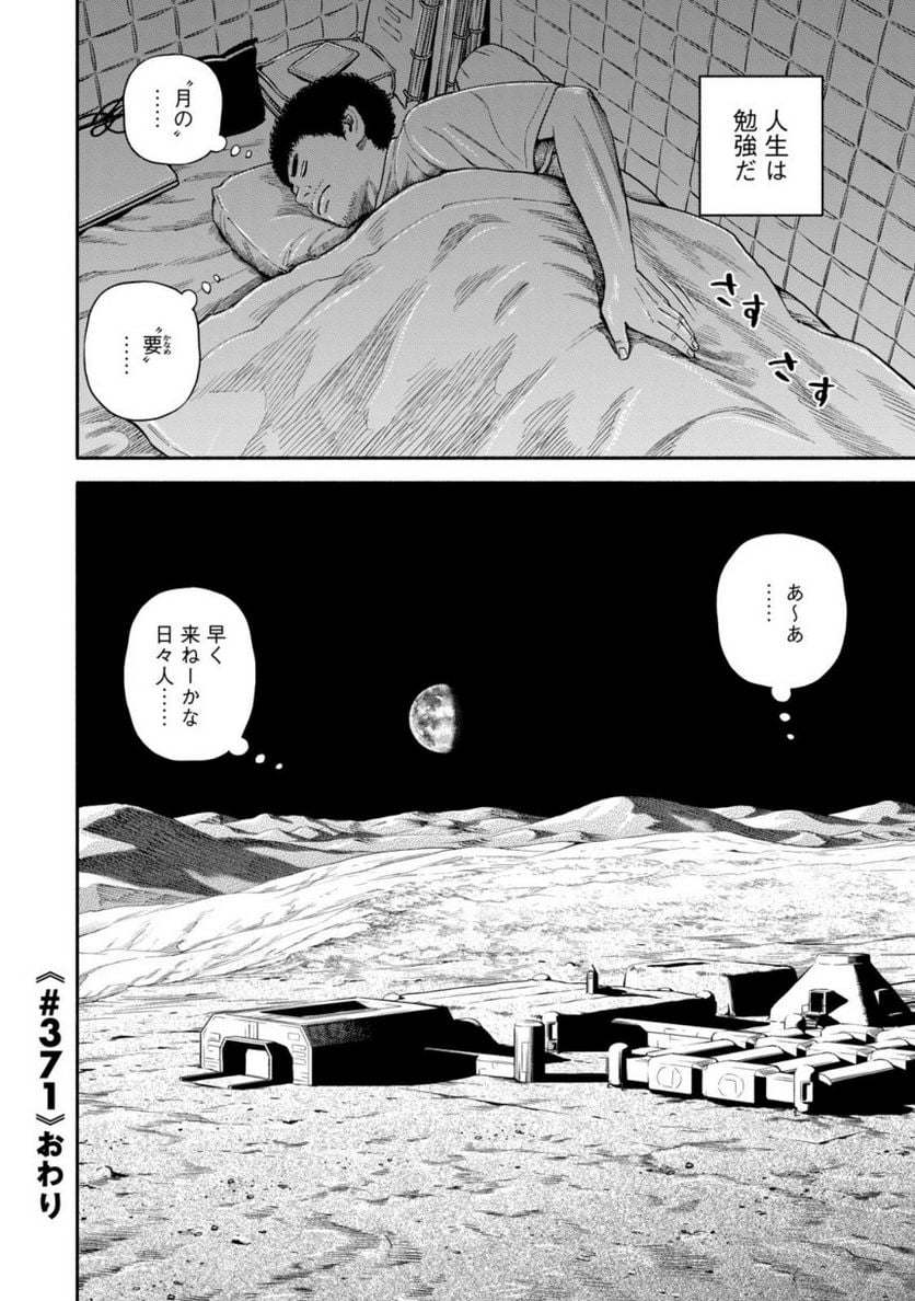 宇宙兄弟 - 第40話 - Page 85