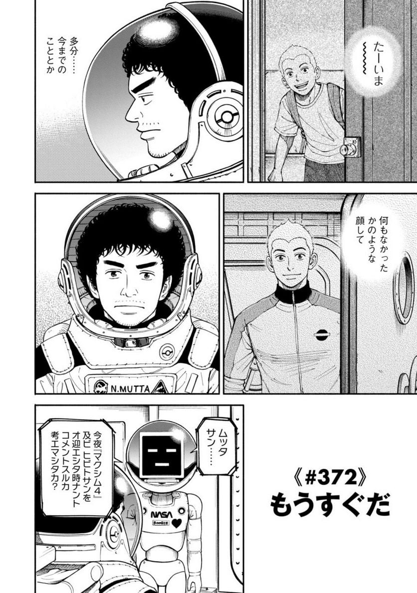 宇宙兄弟 - 第40話 - Page 88