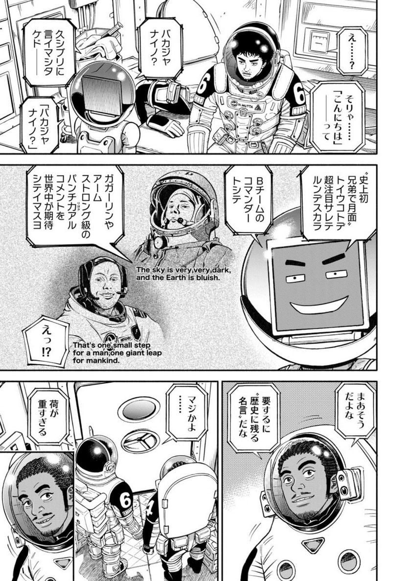 宇宙兄弟 - 第40話 - Page 89