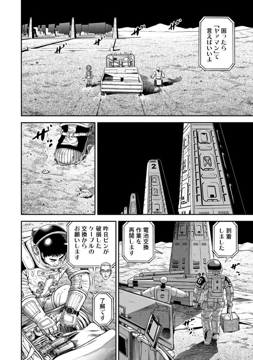 宇宙兄弟 - 第40話 - Page 90