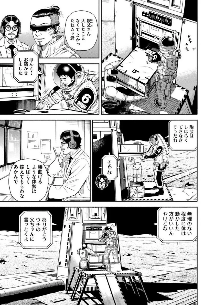 宇宙兄弟 - 第40話 - Page 91