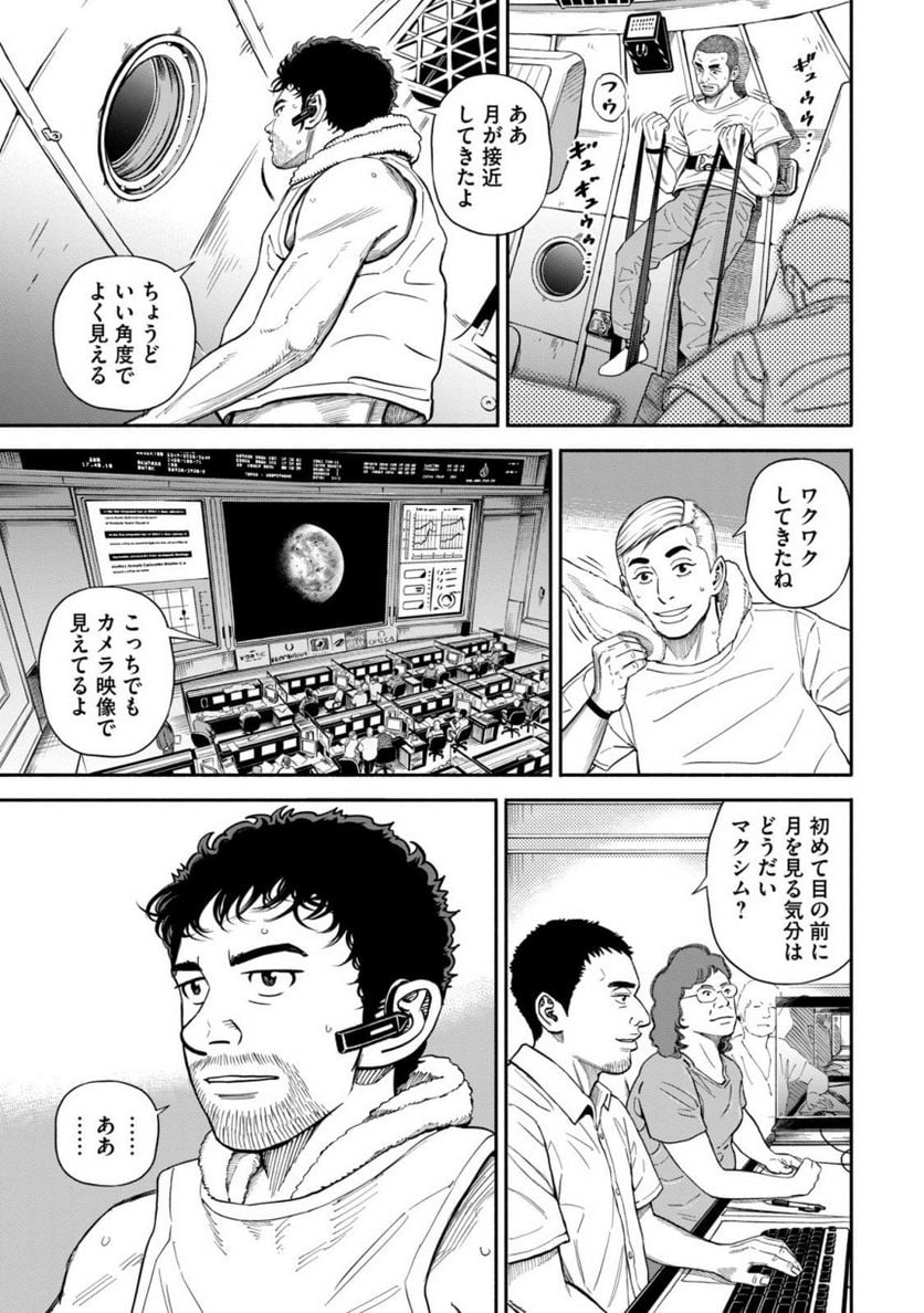 宇宙兄弟 - 第40話 - Page 93