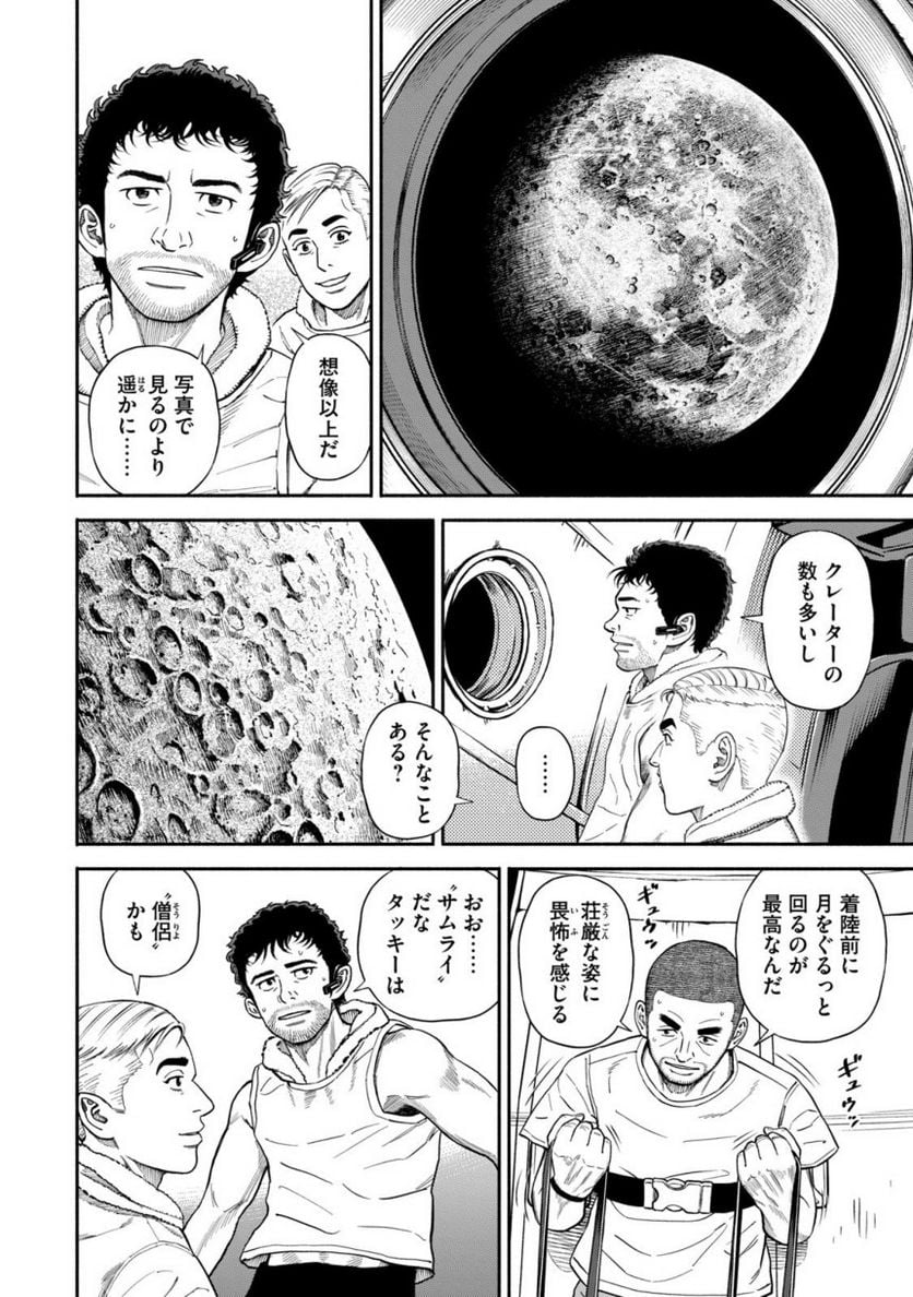 宇宙兄弟 - 第40話 - Page 94