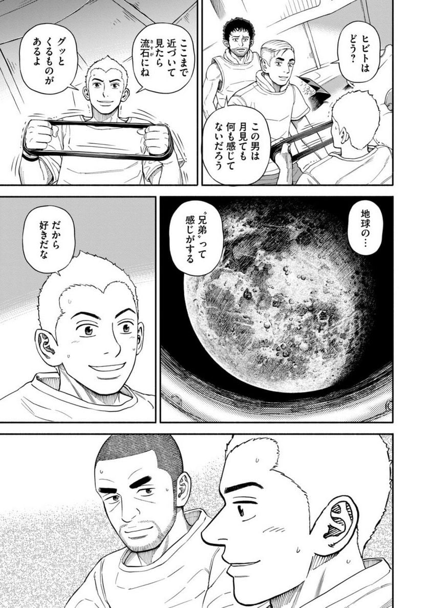 宇宙兄弟 - 第40話 - Page 95