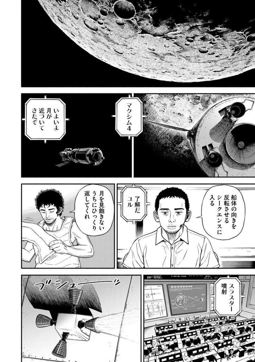 宇宙兄弟 - 第40話 - Page 96