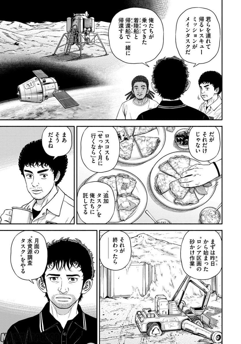 宇宙兄弟 - 第41話 - Page 101