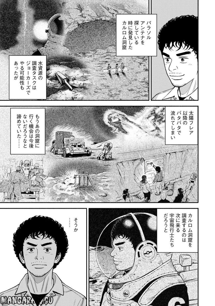 宇宙兄弟 - 第41話 - Page 103