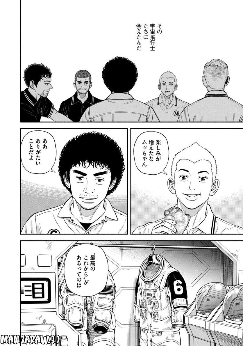 宇宙兄弟 - 第41話 - Page 104