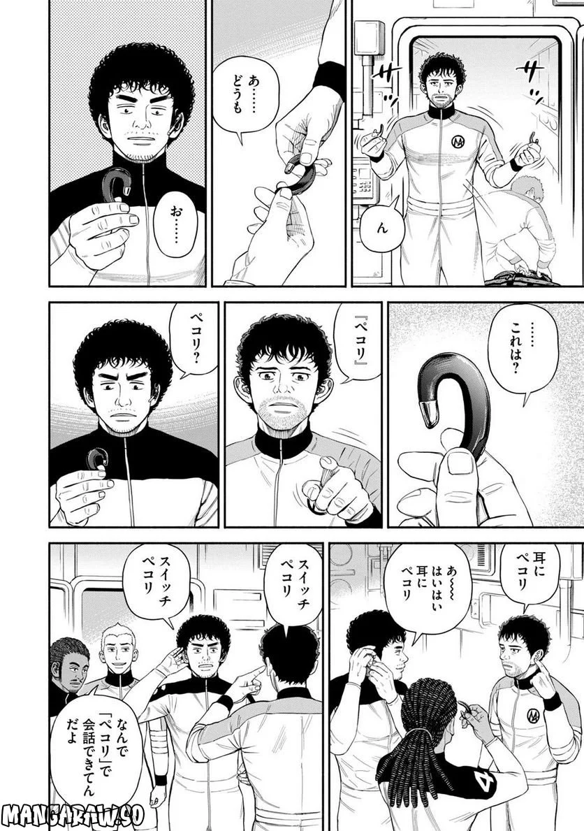 宇宙兄弟 - 第41話 - Page 12