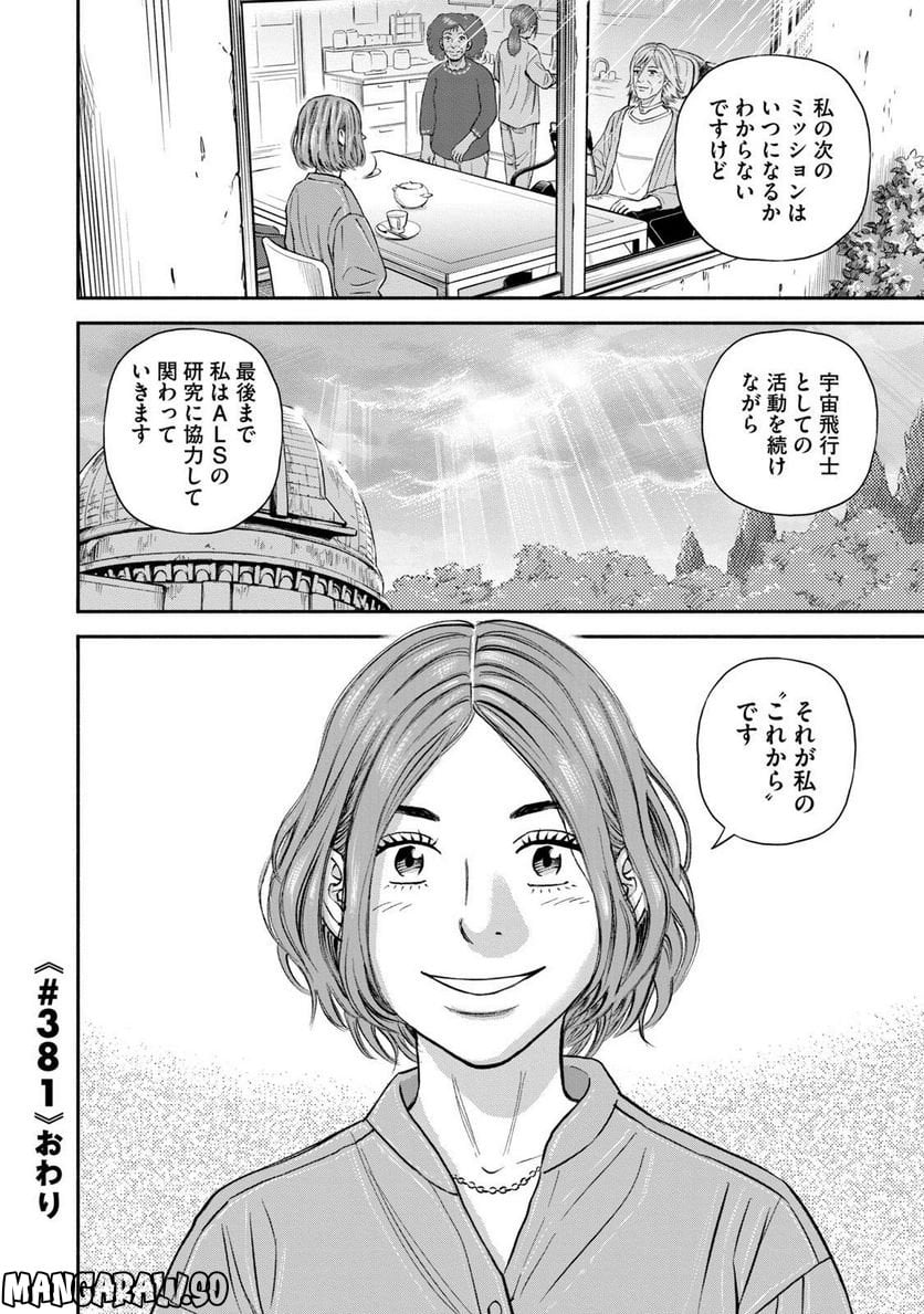 宇宙兄弟 - 第41話 - Page 112