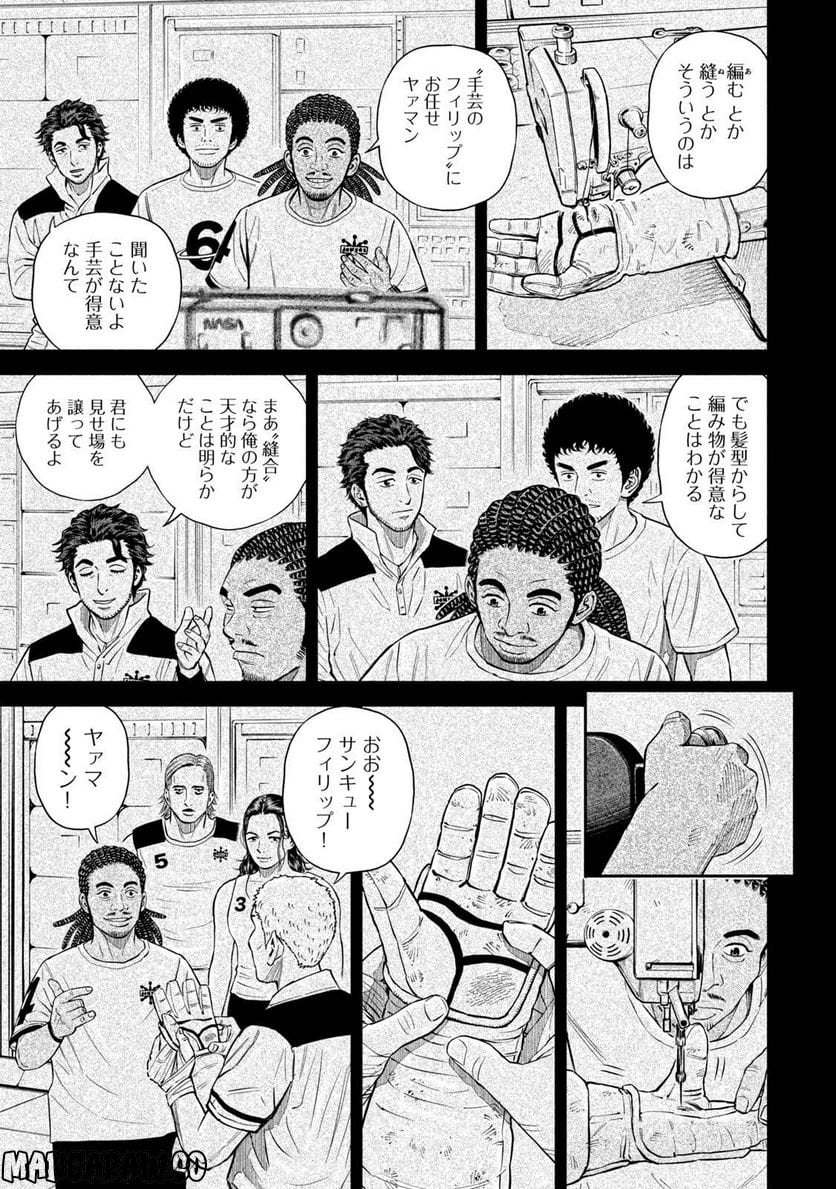 宇宙兄弟 - 第41話 - Page 117