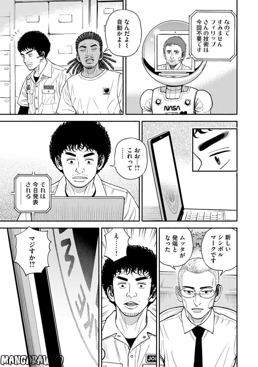 宇宙兄弟 - 第41話 - Page 119