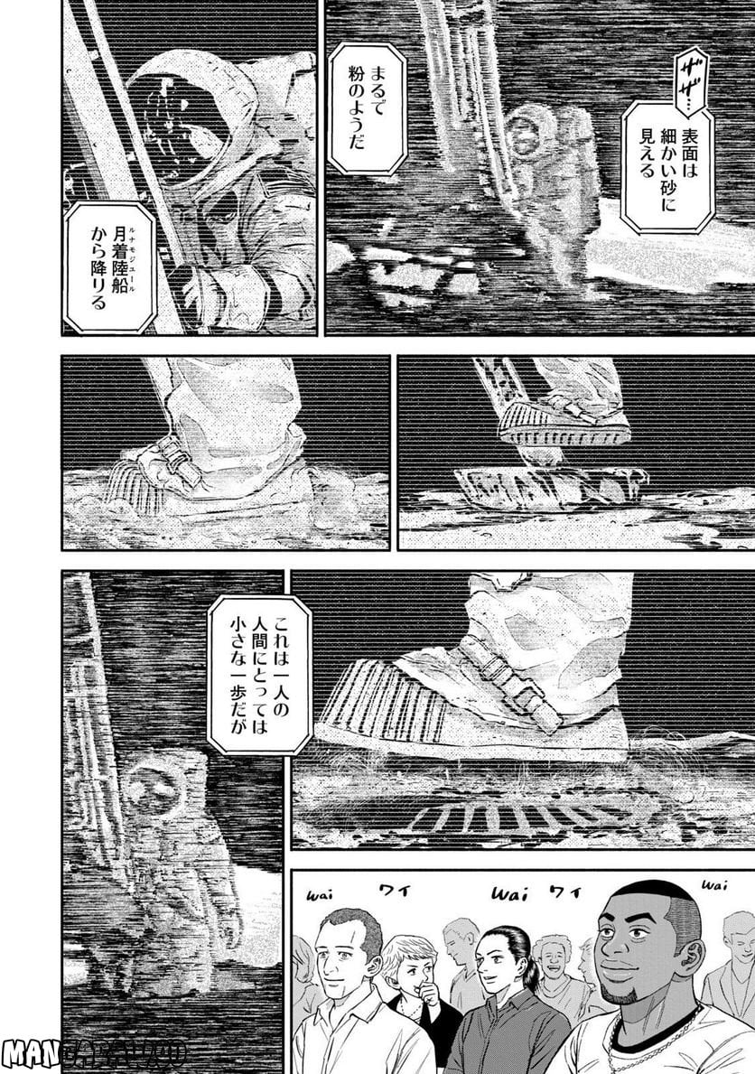 宇宙兄弟 - 第41話 - Page 120