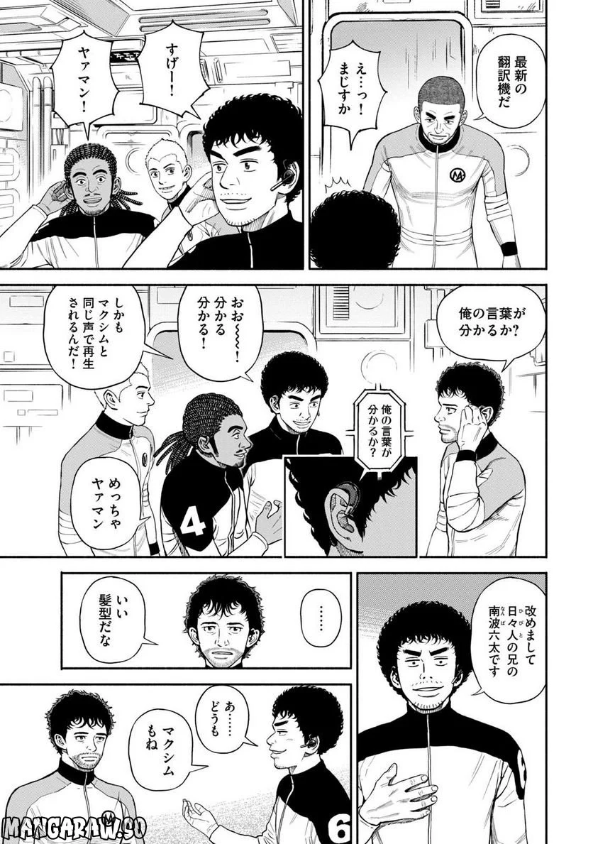 宇宙兄弟 - 第41話 - Page 13