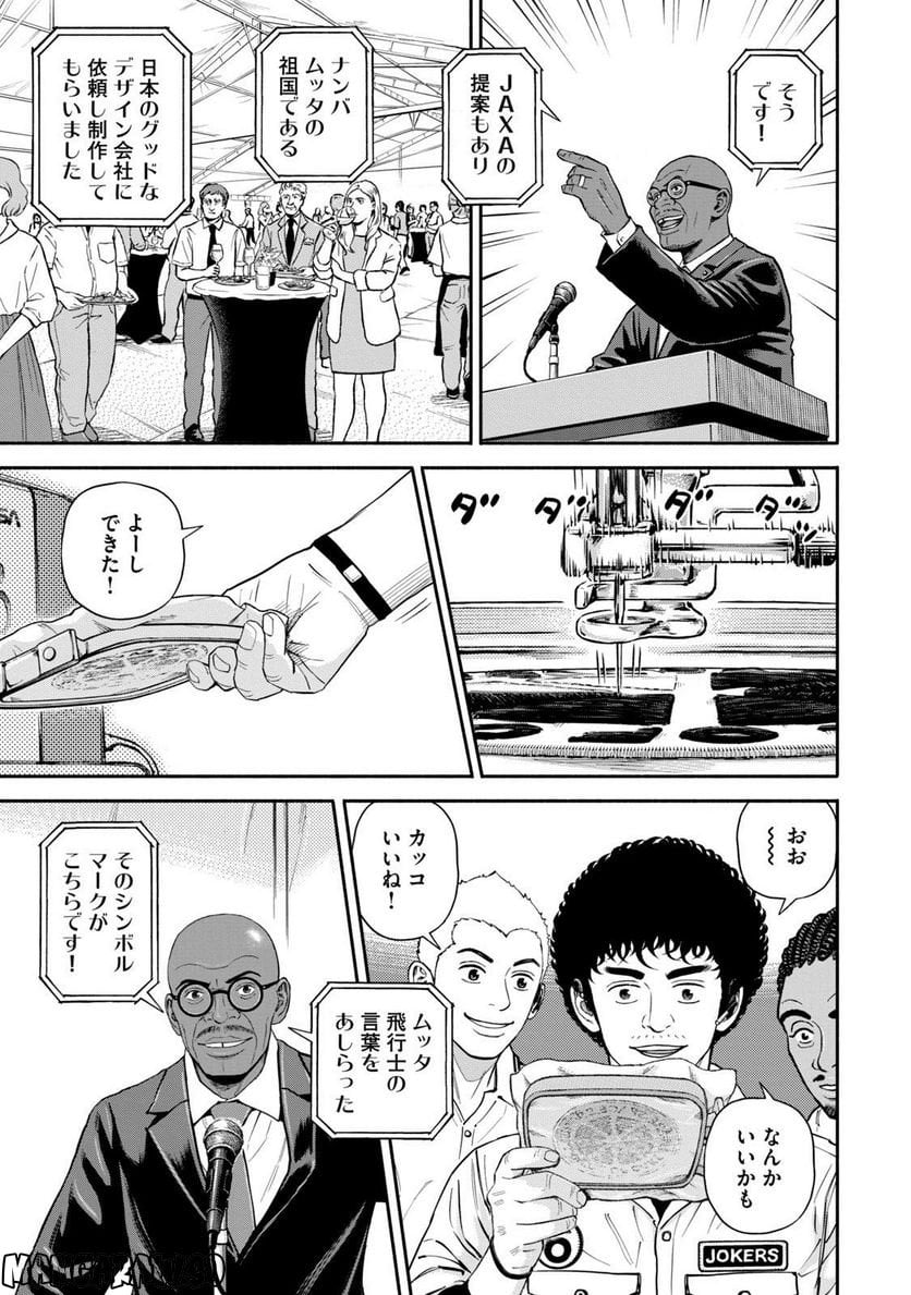 宇宙兄弟 - 第41話 - Page 125